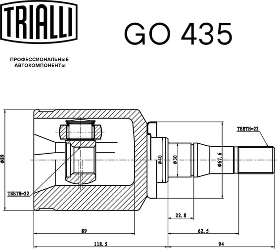 ШРУС внутренний левый для автомобилей Лада 2121 TRIALLI GO 435