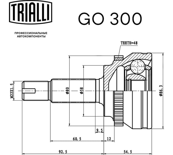 ШРУС наружный для автомобилей Geely Emgrand EC7 TRIALLI GO 300