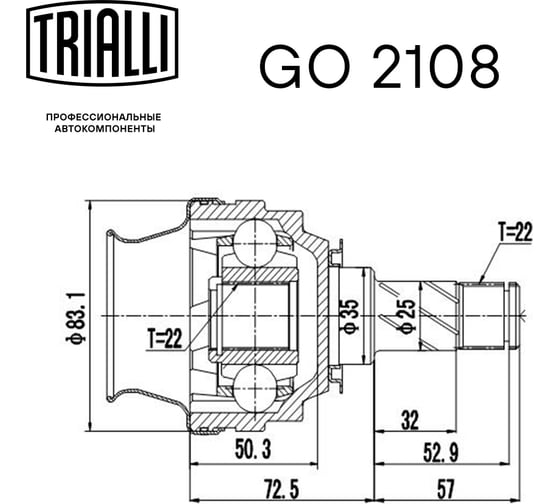 ШРУС внутренний для автомобилей Vectra /Zafira M/A TRIALLI GO 2108