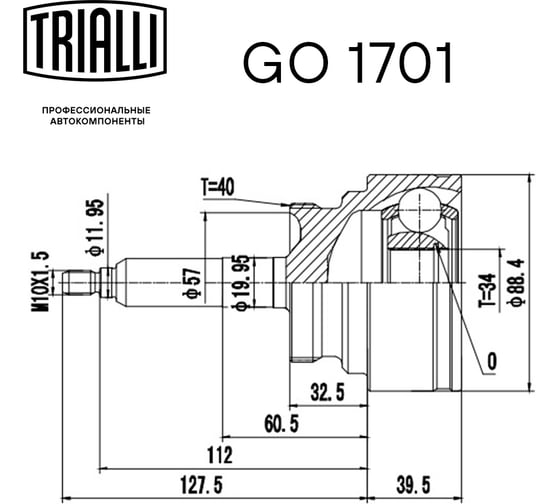 ШРУС наружный для автомобилей Kyron /Actyon P/Time TRIALLI GO 1701