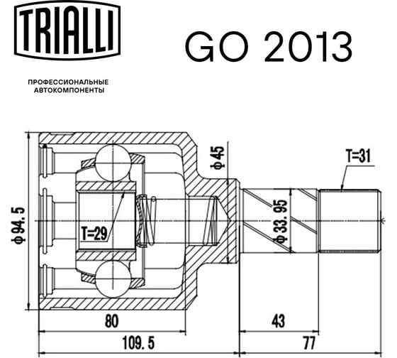 ШРУС внутренний левый для автомобилей Fiat Ducato 244 2.3JTD TRIALLI GO 2013