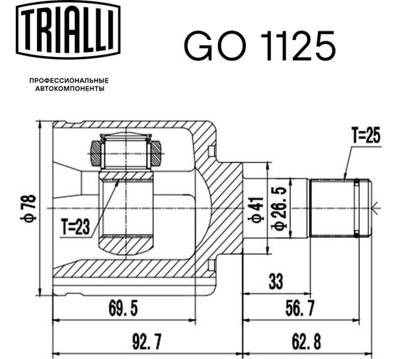 ШРУС внутренний для автомобилей Mitsubishi Carisma AT TRIALLI GO 1125