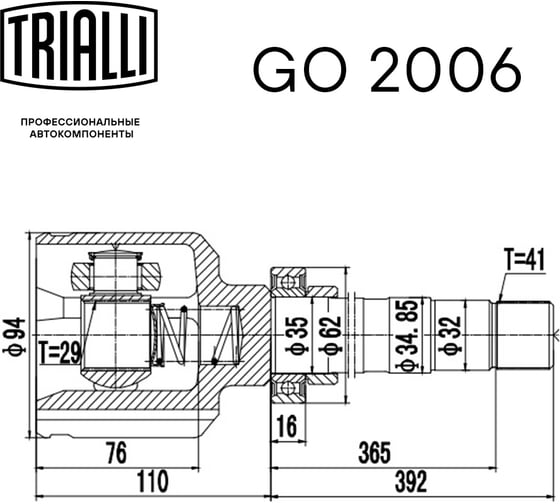 ШРУС внутренний правый для автомобилей Fiat Ducato/Citroen Jumper/Peugeot Boxer 2.0/2.3 1800 кг. TRIALLI GO 2006