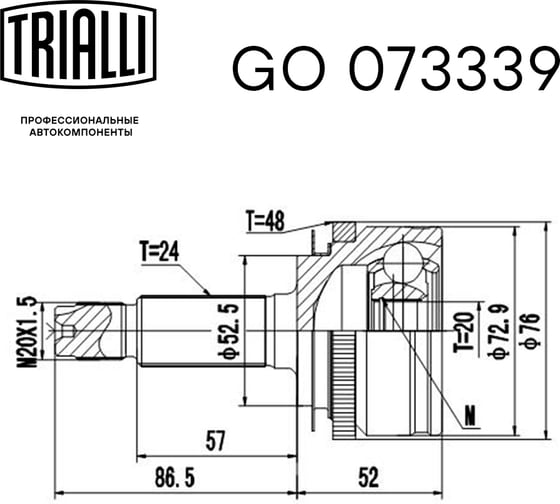 ШРУС наружный для автомобилей Kia Picanto 1.0i/1.1i SOHC AT ABS TRIALLI GO 073339