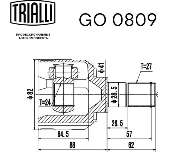 ШРУС внутренний для автомобилей Kia Soul 1.6i/1.6CRDi AT TRIALLI GO 0809