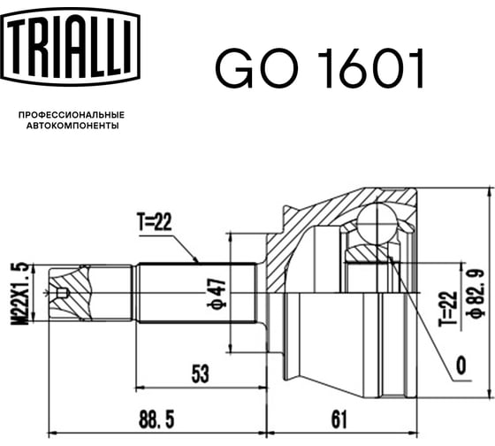 ШРУС наружный для автомобилей Fiat Albea 1.4i TRIALLI GO 1601