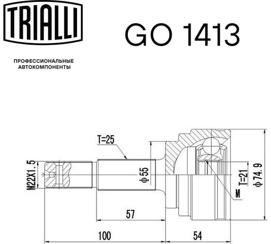 ШРУС наружный для автомобилей Almera N16 1.5i без ABS TRIALLI GO 1413