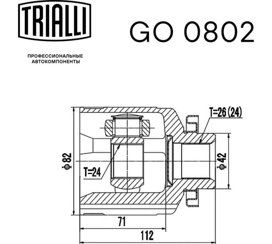 ШРУС внутренний правый для автомобилей Kia Sportage /Hyundai Tucson TRIALLI GO 0802