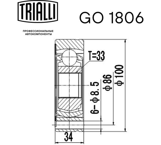 ШРУС внутренний для автомобилей Octavia A5 1.6i MT TRIALLI GO 1806