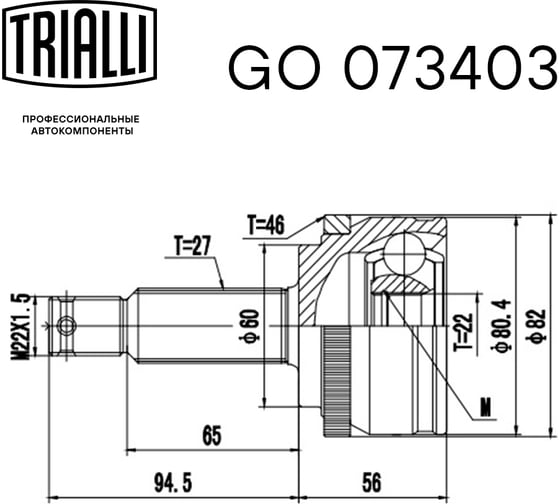 ШРУС наружный для автомобилей Hyundai i30 1.4i/1.6i MT TRIALLI GO 073403