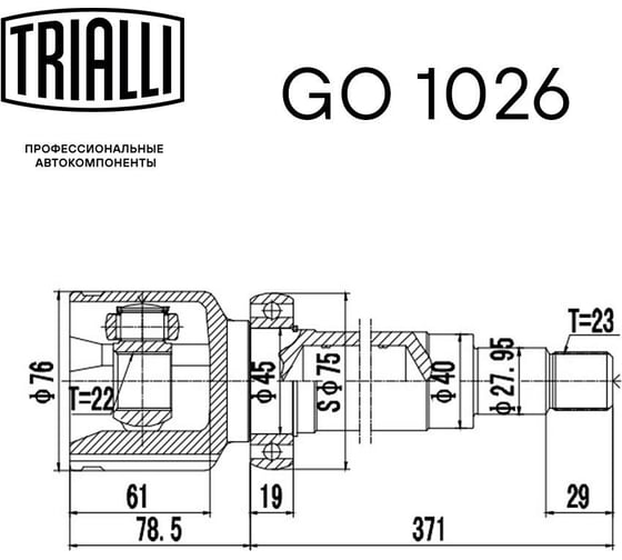 ШРУС внутренний правый для автомобилей Focus II 1.6Ti MT TRIALLI GO 1026