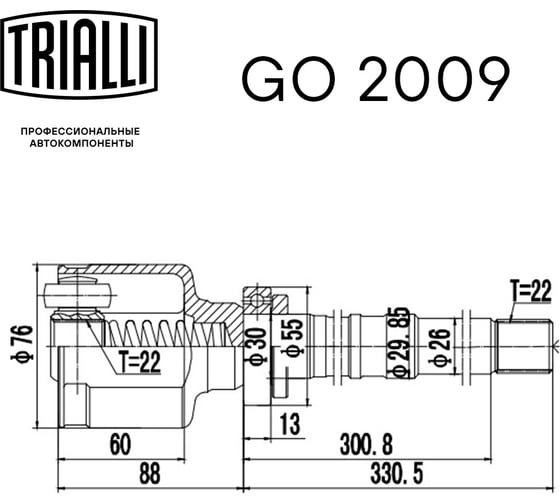 ШРУС внутренний правый для автомобилей Peugeot 206 1.4i MT TRIALLI GO 2009