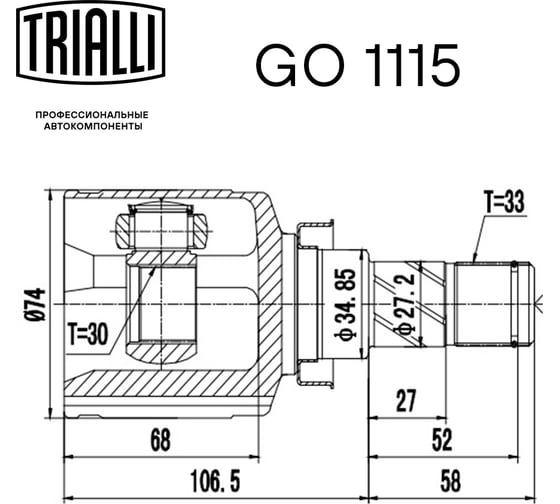 ШРУС внутренний для автомобилей Colt 1.5i MT TRIALLI GO 1115