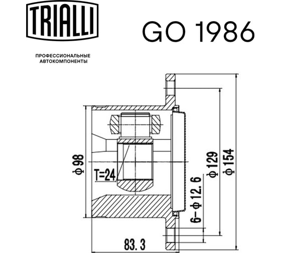 ШРУС внутренний для автомобилей Toyota HiAce TRIALLI GO 1986