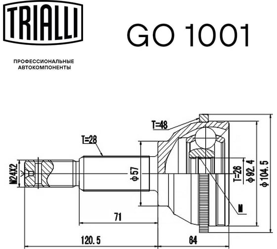 ШРУС наружный для автомобилей Ford Transit 2.0 TDCi ABS TRIALLI GO 1001