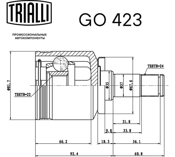 ШРУС внутренний для автомобилей Лада 2108 TRIALLI GO 423