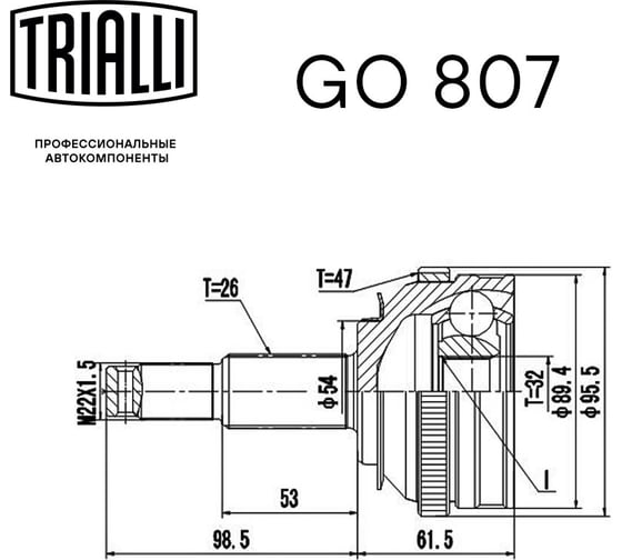 ШРУС наружный для автомобилей Voyager IV TRIALLI GO 807