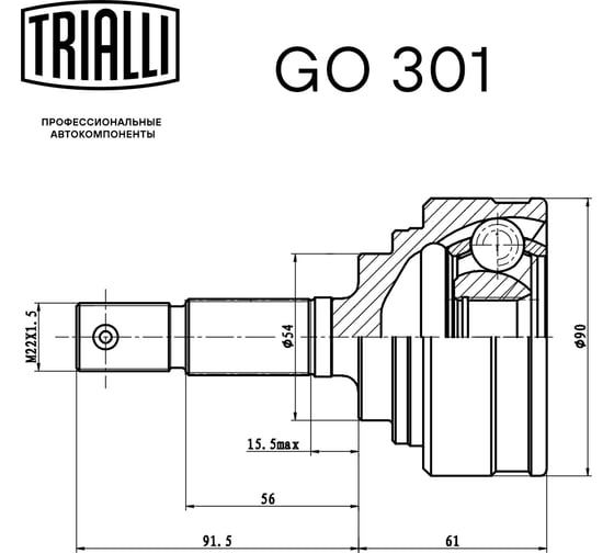 ШРУС наружный для автомобилей Geely MK TRIALLI GO 301