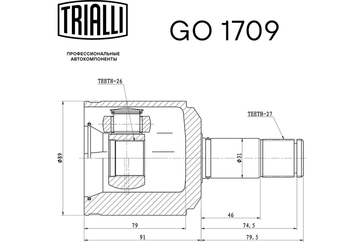 ШРУС внутренний левый для автомобилей Actyon II AT TRIALLI GO 1709 -  выгодная цена, отзывы, характеристики, фото - купить в Москве и РФ