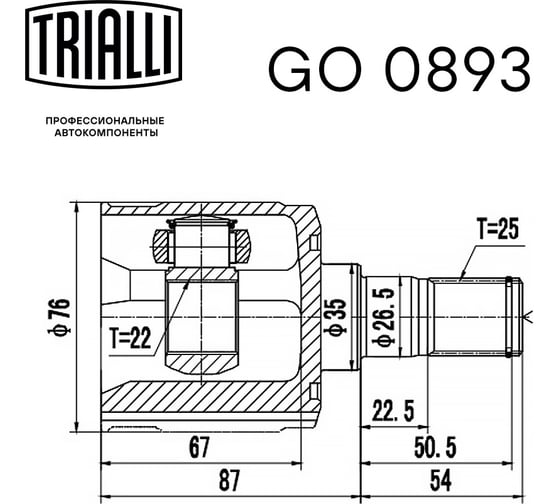 ШРУС внутренний для автомобилей Hyundai Getz MT TRIALLI GO 0893