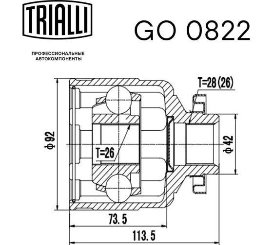ШРУС внутренний правый для автомобилей Kia Sorento 2.5D TRIALLI GO 0822