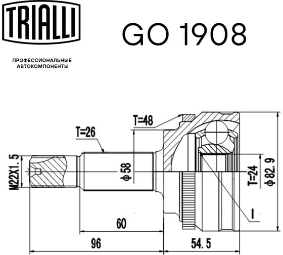 ШРУС наружный для автомобилей Corolla E120/E150 1.8i MT TRIALLI GO 1908