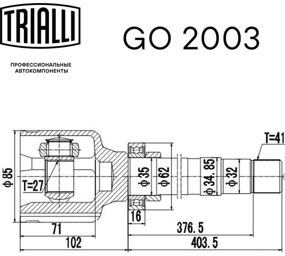 ШРУС внутренний правый для автомобилей Fiat Ducato/Citroen Jumper/Peugeot Boxer 2.2/2.3 1375 кг. TRIALLI GO 2003