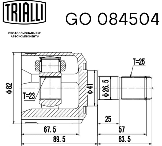 ШРУС внутренний для автомобилей Sonata IV /Magentis 2.0i AT TRIALLI GO 084504