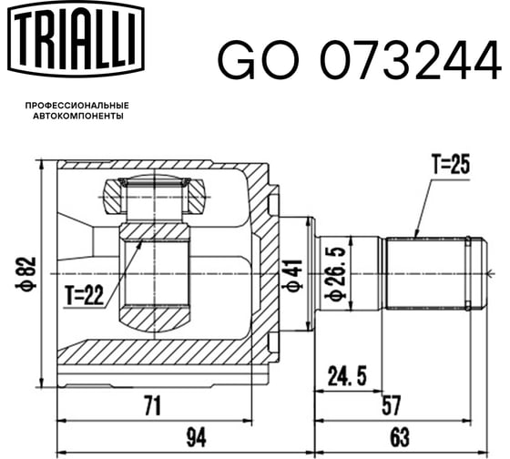 ШРУС внутренний для автомобилей Rio II DOHC MT TRIALLI GO 073244