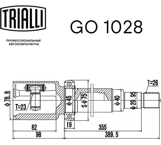 ШРУС внутренний правый для автомобилей Focus II 2.0i AT TRIALLI GO 1028