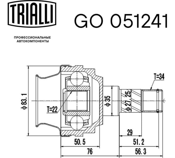 ШРУС внутренний для автомобилей Nexia /Lacetti /Aveo MT TRIALLI GO 051241