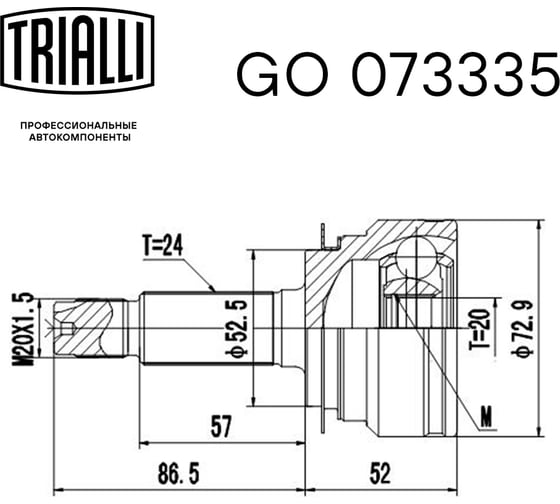 ШРУС наружный для автомобилей Kia Picanto 1.0i/1.1i SOHC MT TRIALLI GO 073335