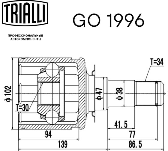 ШРУС внутренний для автомобилей Land Cruiser 200 5.7i TRIALLI GO 1996
