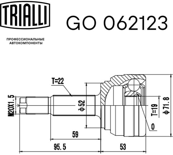 ШРУС наружный для автомобилей Aveo 1.2i без ABS TRIALLI GO 062123