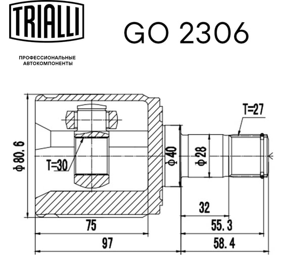 ШРУС внутренний для автомобилей Honda Pilot AT TRIALLI GO 2306