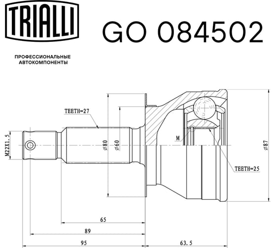 ШРУС наружный для автомобилей Hyundai Sonata 2.4 MT/AT TRIALLI GO 084502