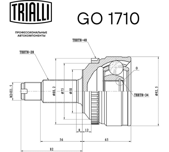 ШРУС наружный для автомобилей New Actyon TRIALLI GO 1710