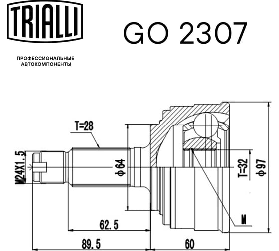 ШРУС наружный для автомобилей CR-V TRIALLI GO 2307