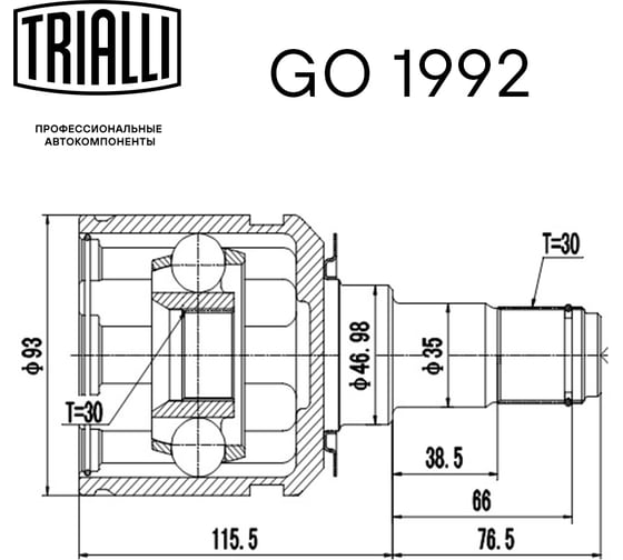 ШРУС внутренний для автомобилей Land Cruiser Prado 120 TRIALLI GO 1992