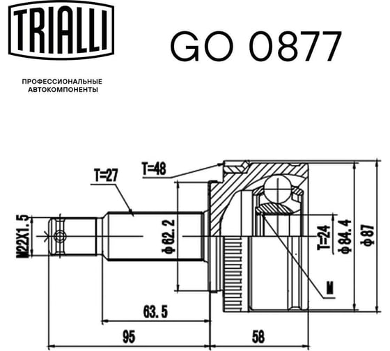 ШРУС наружный передний для автомобилей Tucson /ix35 2.0i AT TRIALLI GO 0877