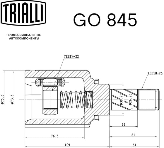 ШРУС внутренний левый для автомобилей X-Ray TRIALLI GO 845