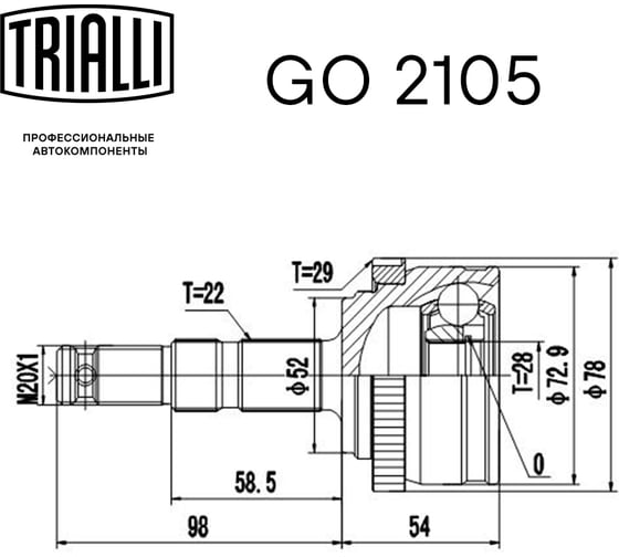 ШРУС наружный для автомобилей Opel Corsa C ABS TRIALLI GO 2105