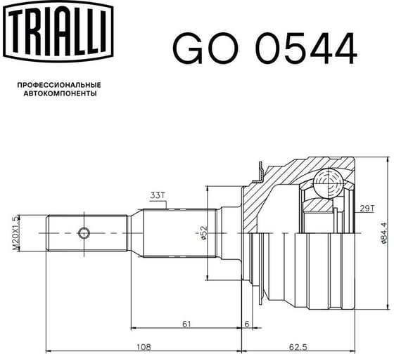 ШРУС наружный для автомобилей Lanos DOHC Linea Perfecto TRIALLI GO 0544