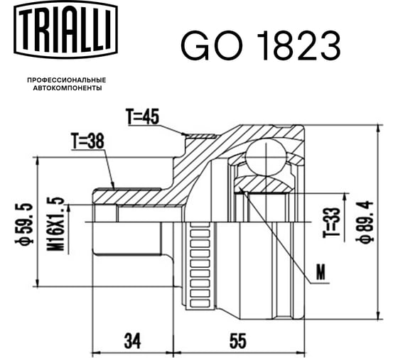 ШРУС наружный для автомобилей Audi A4 B7 TRIALLI GO 1823
