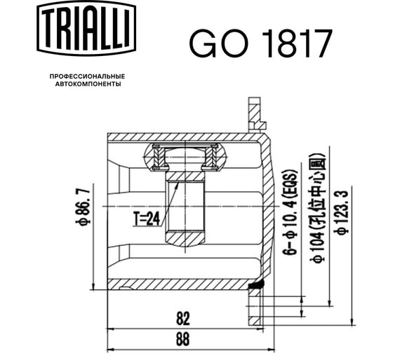 ШРУС внутренний для автомобилей Audi A4 B8 TRIALLI GO 1817