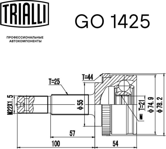 ШРУС наружный для автомобилей Almera N16 1.5i TRIALLI GO 1425