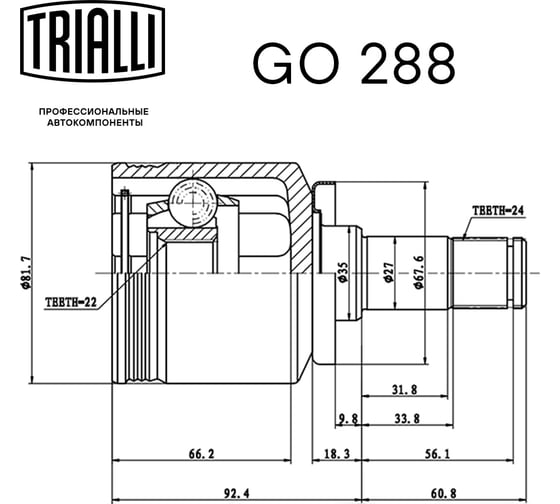 ШРУС внутренний для автомобилей Лада 2108 Linea Perfecto TRIALLI GO 288