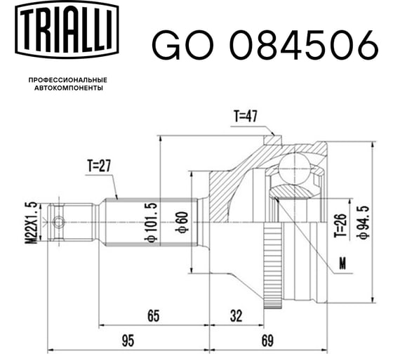 ШРУС наружный для автомобилей Hyundai Sonata 2.7i TRIALLI GO 084506