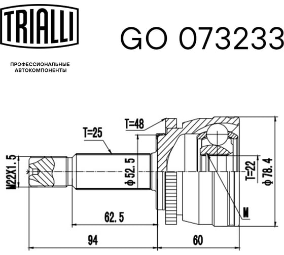 ШРУС наружный для автомобилей Kia Rio II 1.4i/1.6i DOHC AT ABS TRIALLI GO 073233
