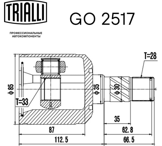 ШРУС внутренний левый для автомобилей Mazda 6 2.0i/2.3i AT TRIALLI GO 2517